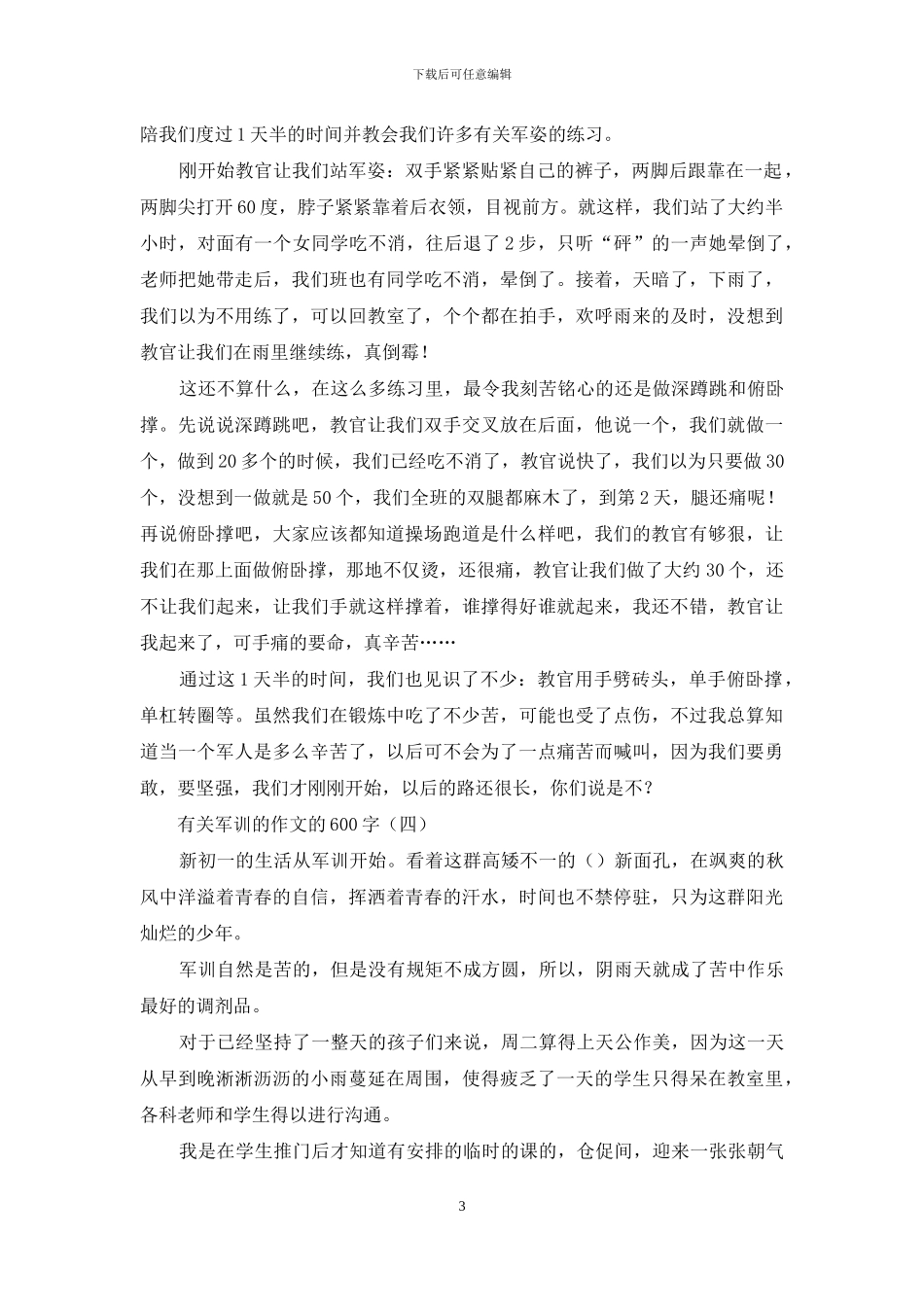 有关军训的作文的600字_第3页