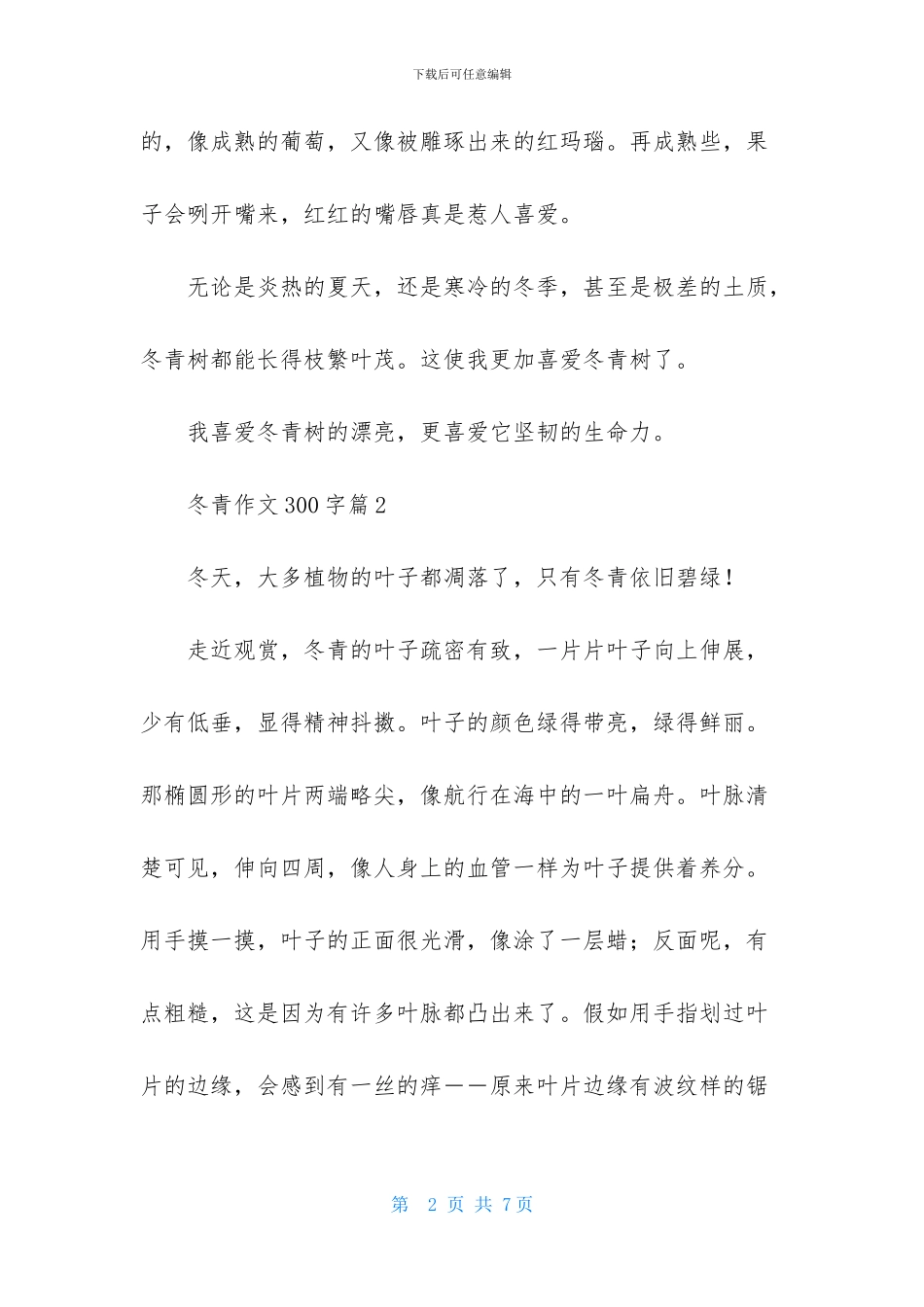 有关冬青作文300字5篇_第2页