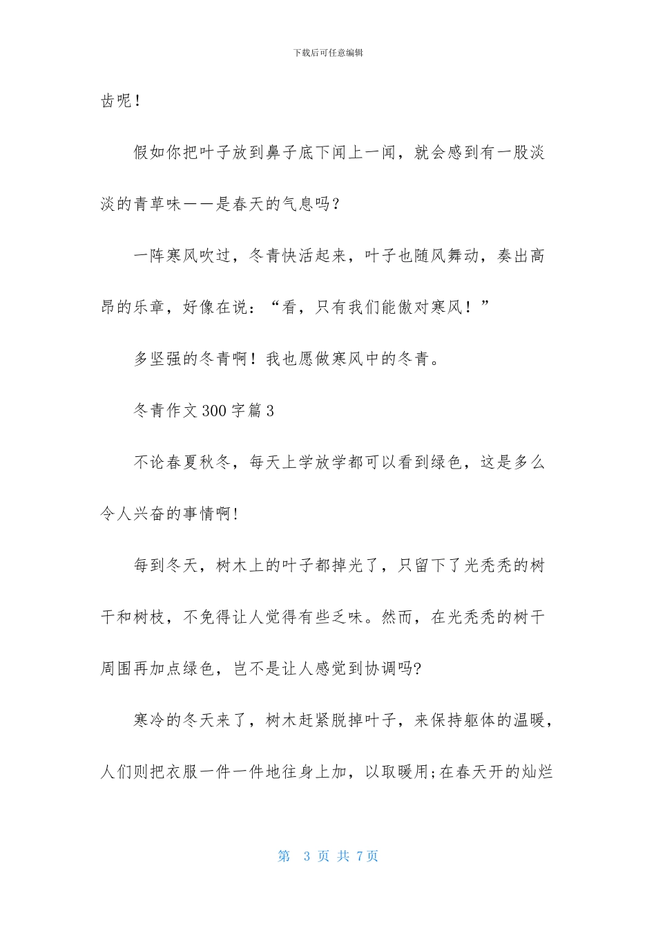 有关冬青作文300字5篇_第3页