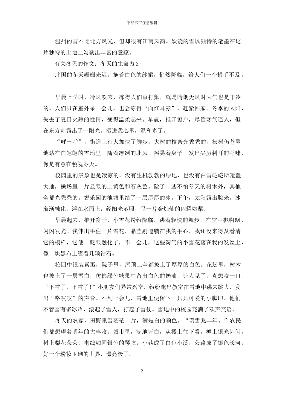 有关冬天的作文：冬天的生命力_第2页