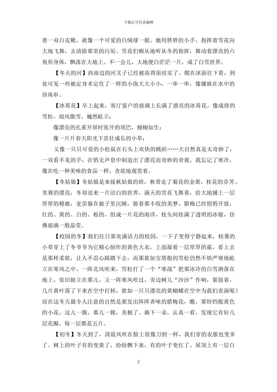 有关冬天景物优美段落_第2页