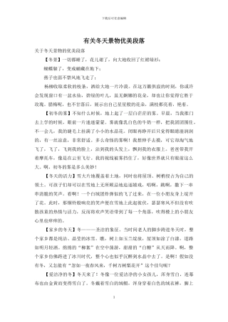 有关冬天景物优美段落