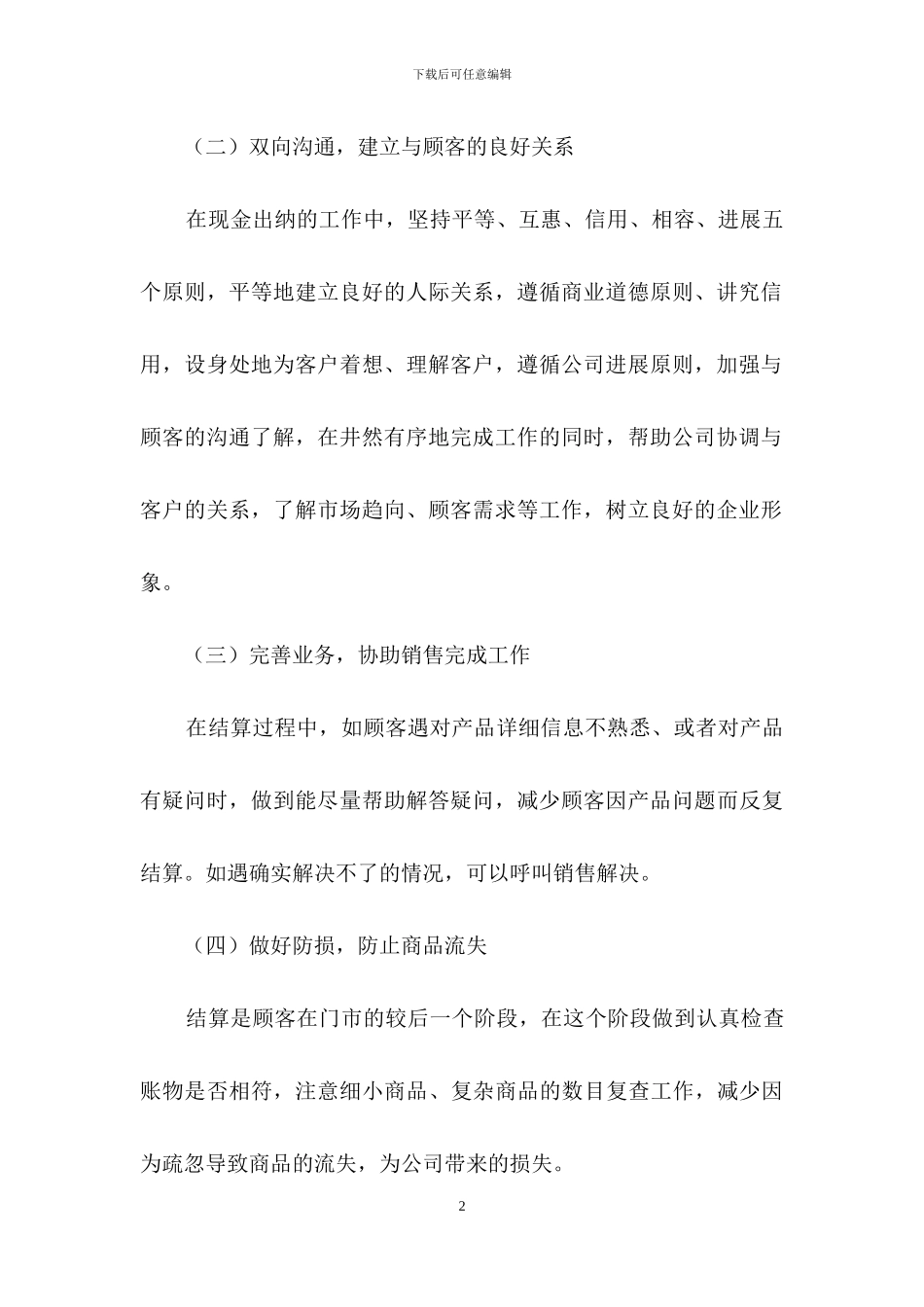 有关出纳个人工作总结模板锦集5篇_第2页