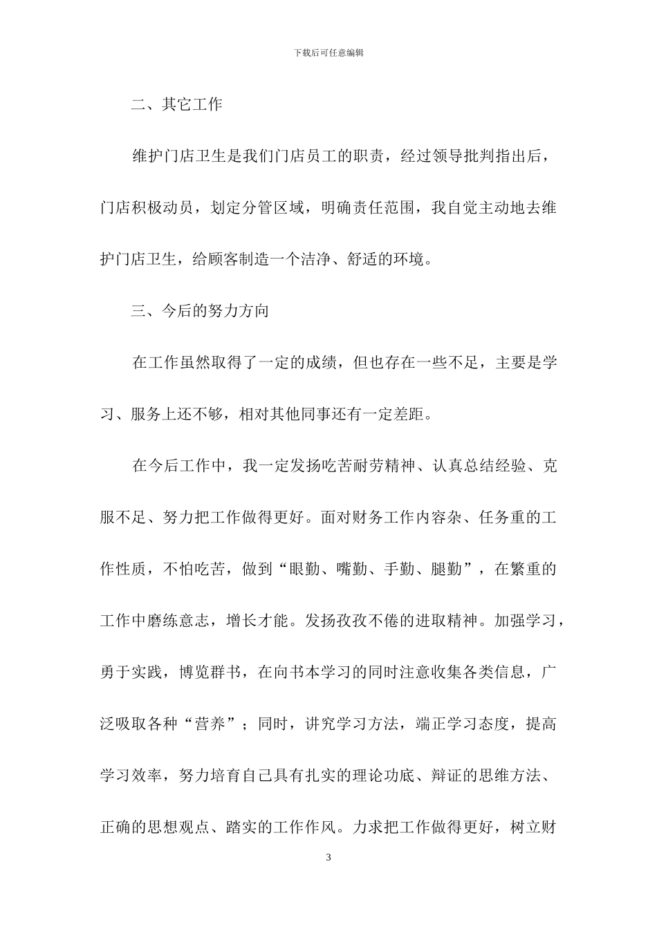 有关出纳个人工作总结模板锦集5篇_第3页