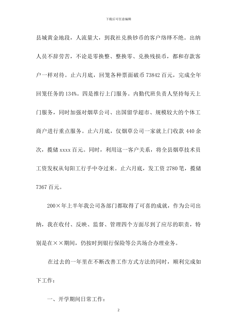 有关出纳个人工作总结范文合集七篇_第2页