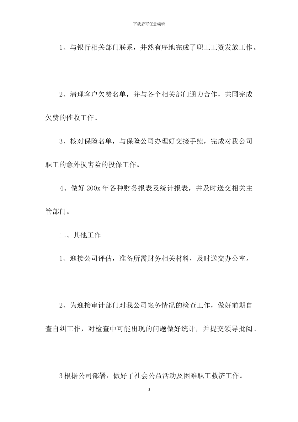 有关出纳个人工作总结范文合集七篇_第3页