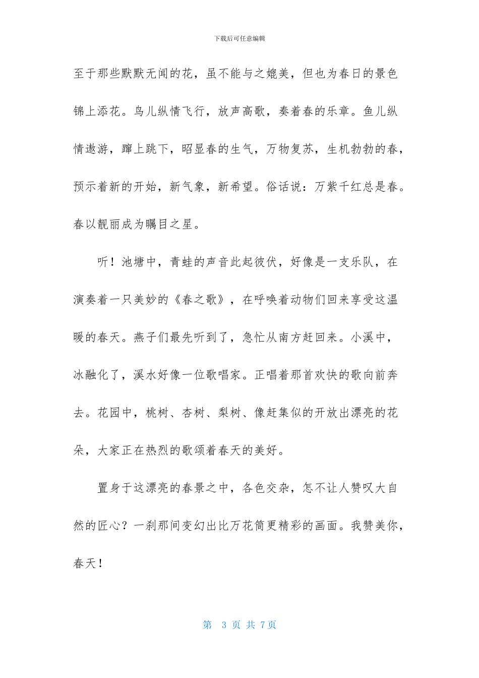 有关初一作文300字汇编五篇_第3页