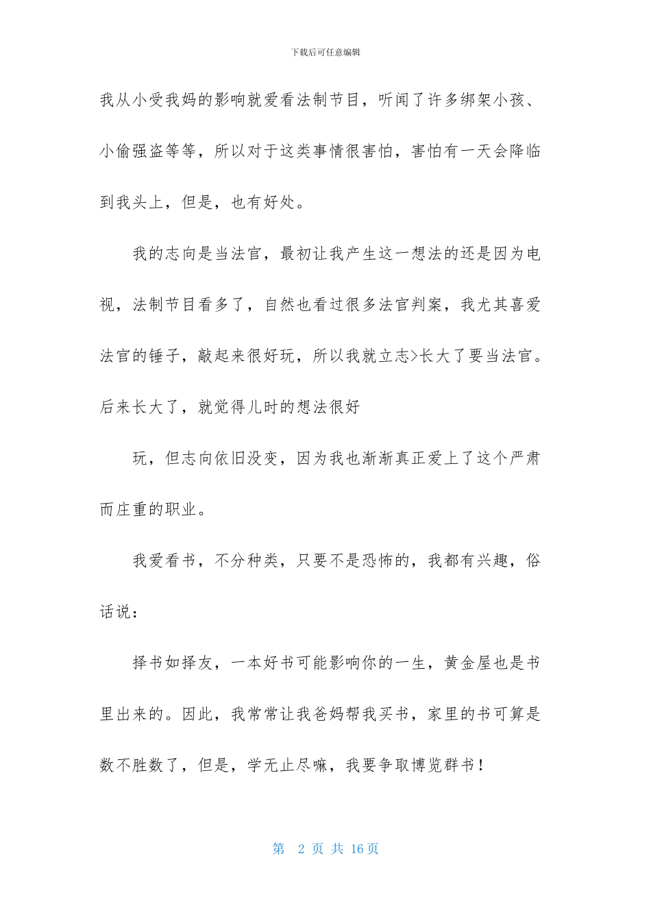 有关初一自我介绍作文十篇_第2页
