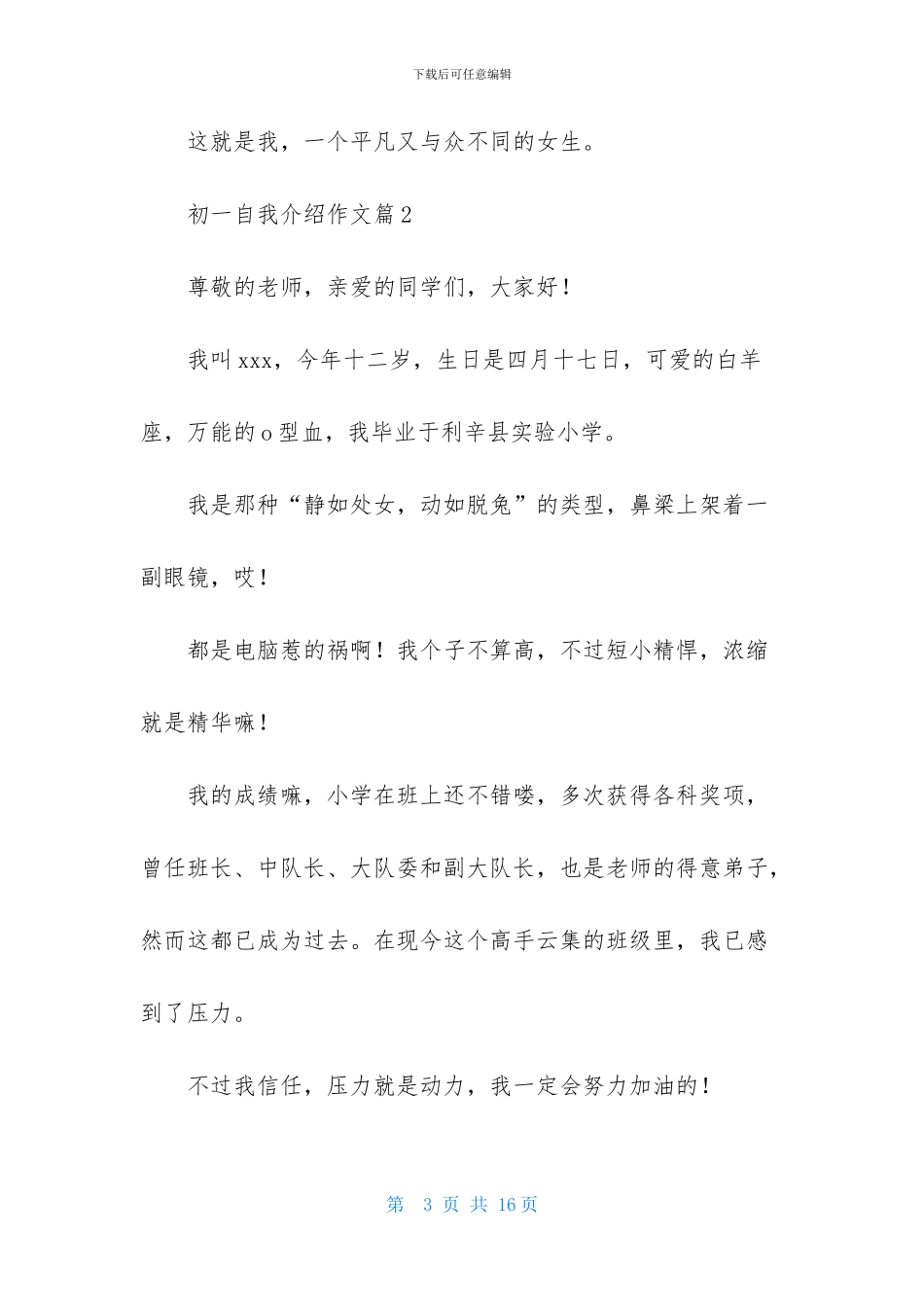 有关初一自我介绍作文十篇_第3页