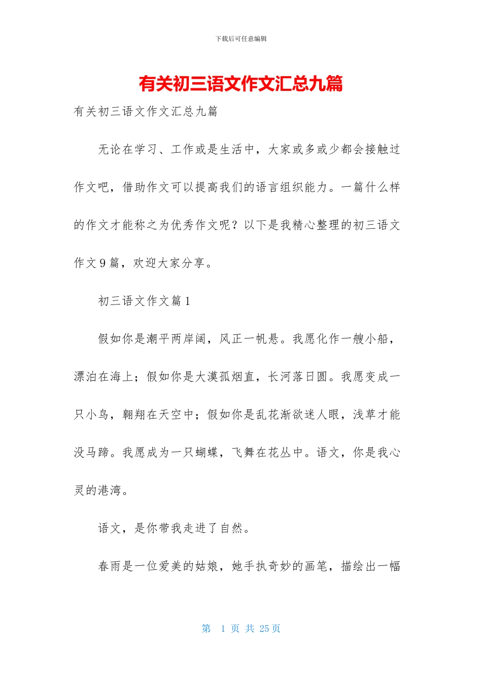 有关初三语文作文汇总九篇_第1页