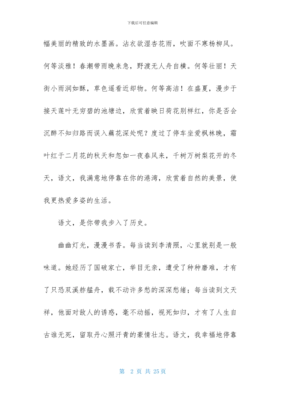 有关初三语文作文汇总九篇_第2页