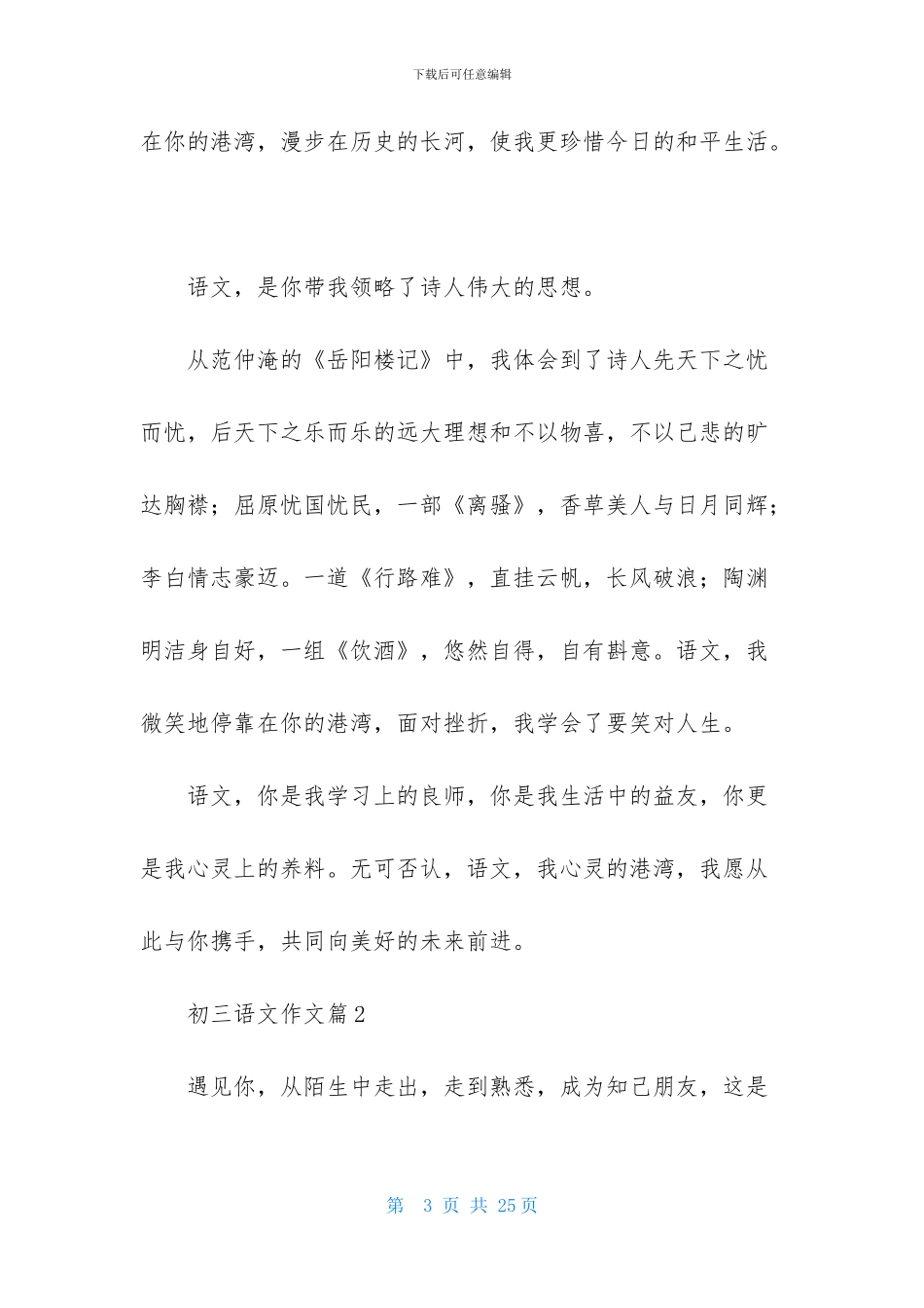 有关初三语文作文汇总九篇_第3页