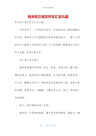 有关初三语文作文汇总九篇