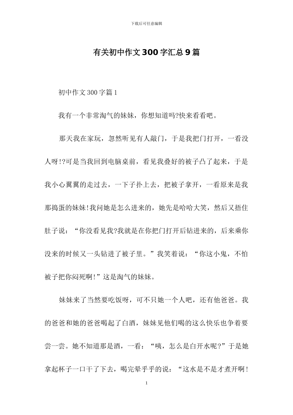 有关初中作文300字汇总9篇_第1页