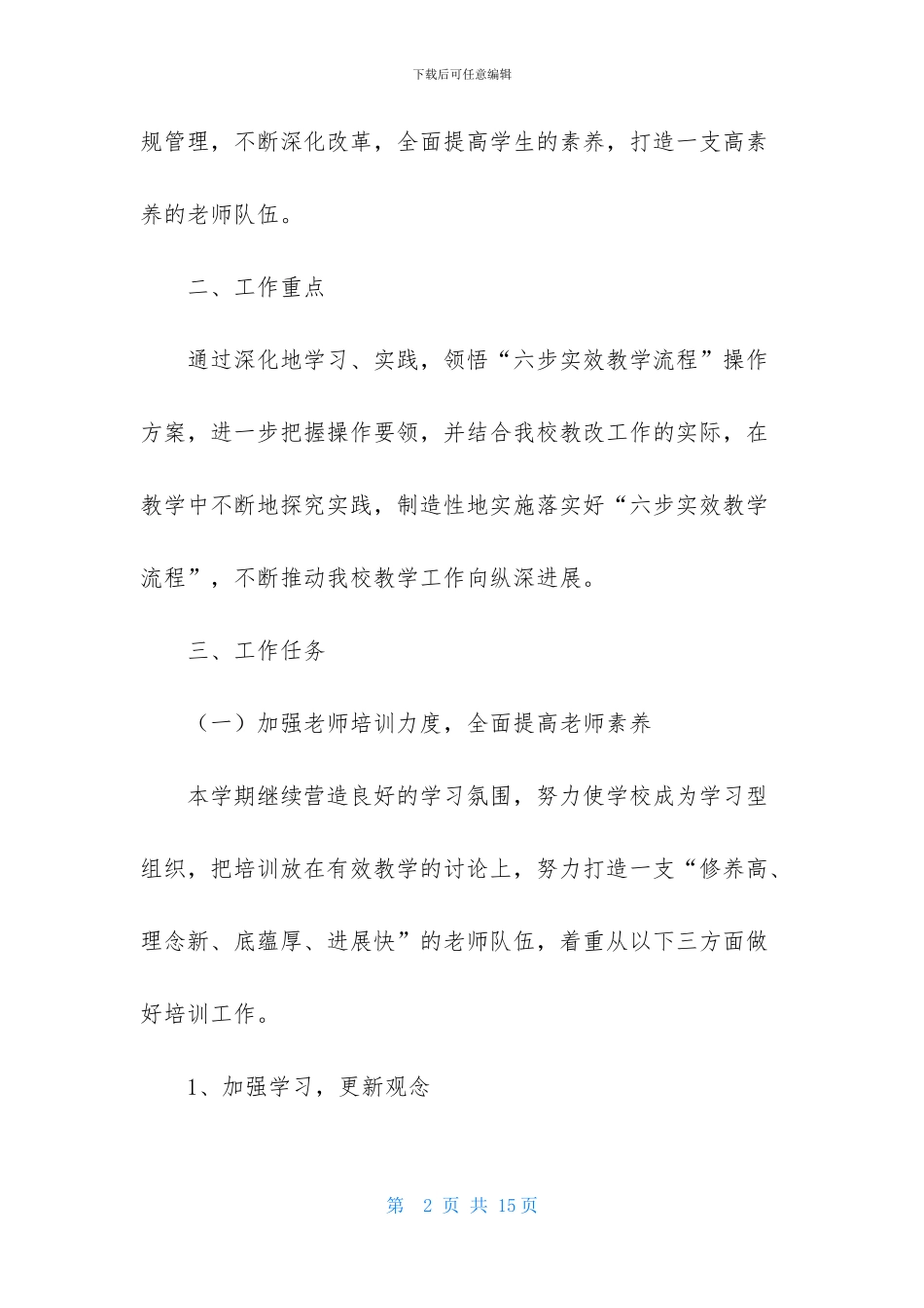 有关初中教导处的工作计划_第2页