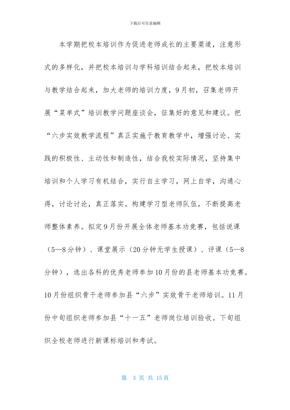 有关初中教导处的工作计划_第3页