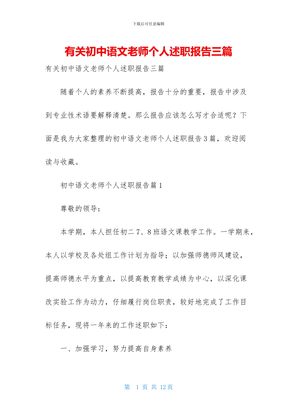 有关初中语文教师个人述职报告三篇_第1页