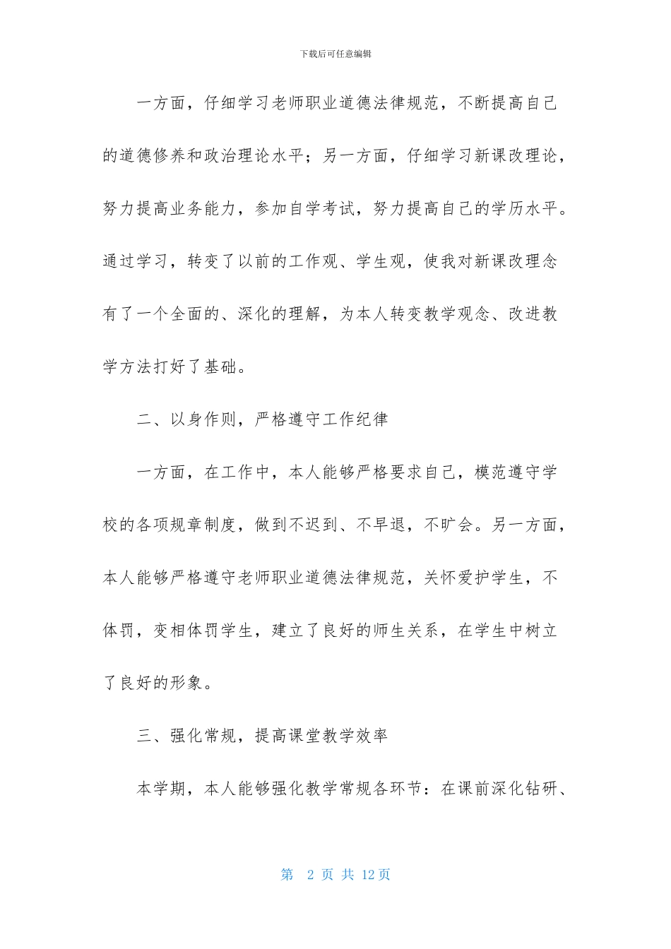 有关初中语文教师个人述职报告三篇_第2页