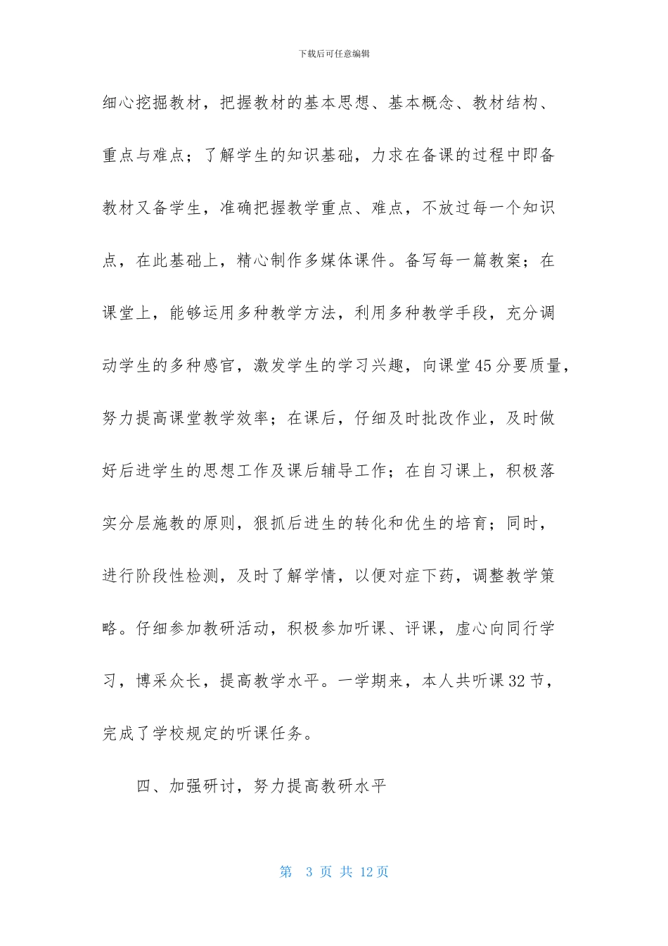 有关初中语文教师个人述职报告三篇_第3页