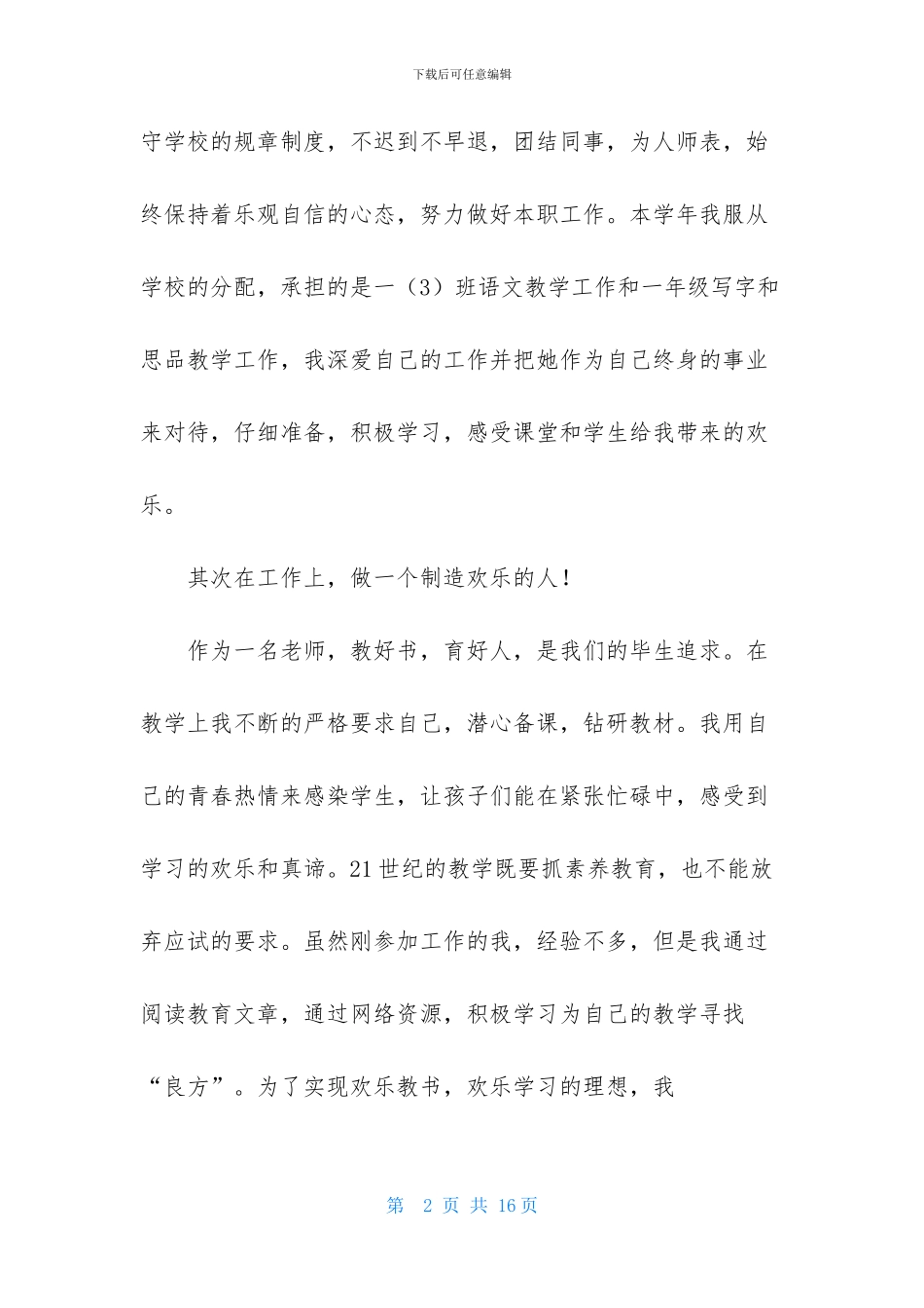 有关初中语文教师个人述职报告4篇_第2页