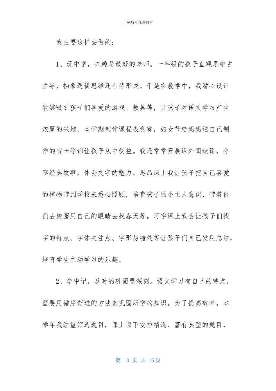 有关初中语文教师个人述职报告4篇_第3页