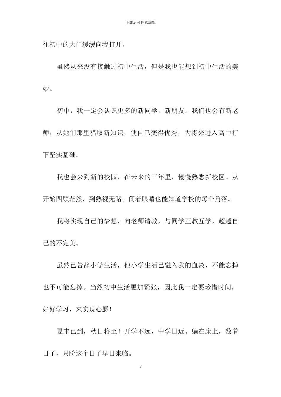 有关初中生活作文300字4篇_第3页