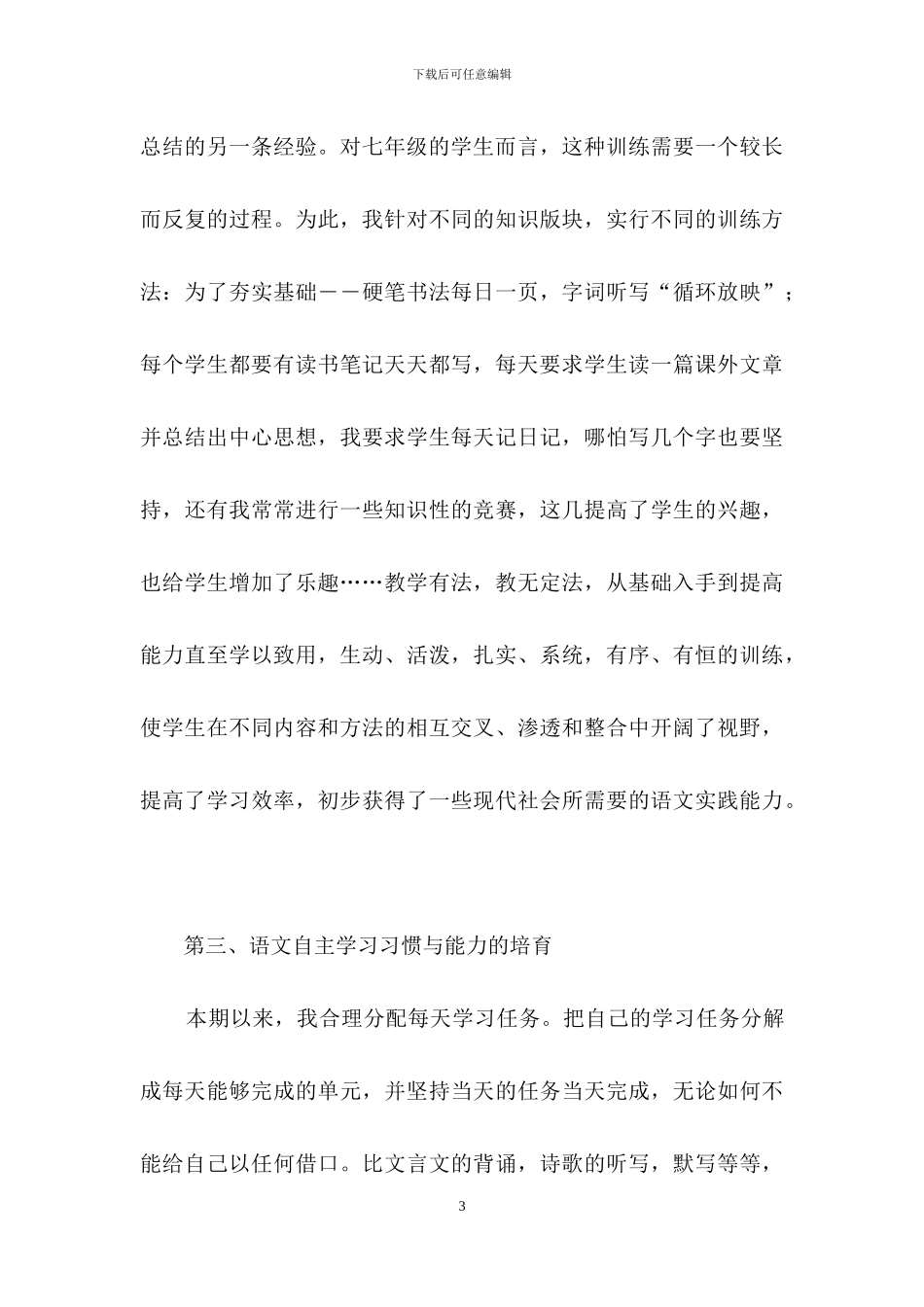 有关初中语文教学工作总结汇总8篇_第3页