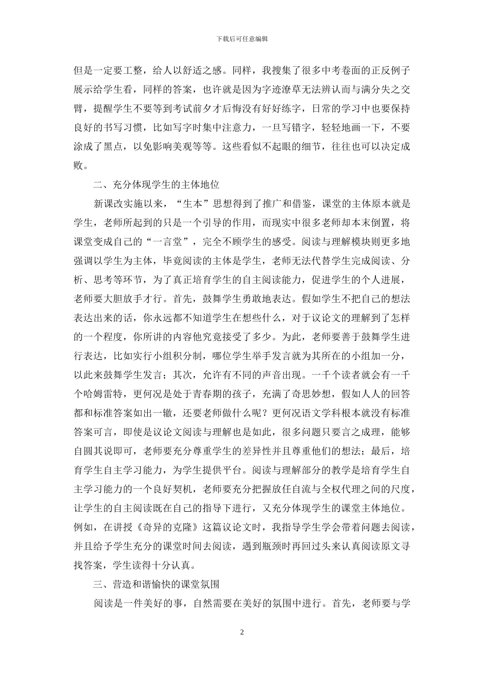 有关初中语文议论文阅读与理解教学策略_第2页