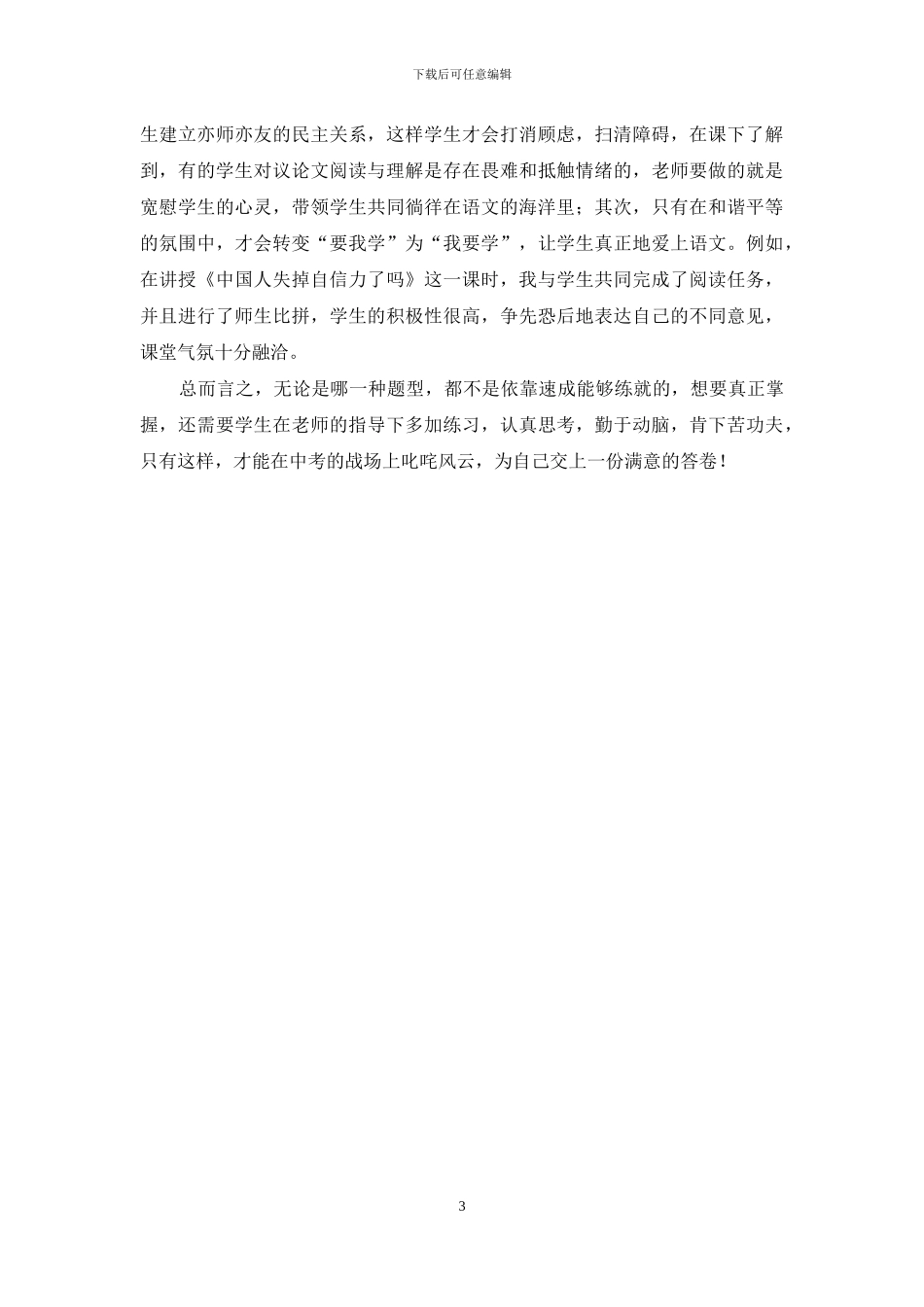 有关初中语文议论文阅读与理解教学策略_第3页