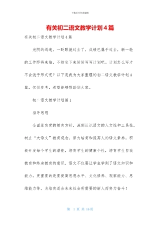 有关初二语文教学计划4篇
