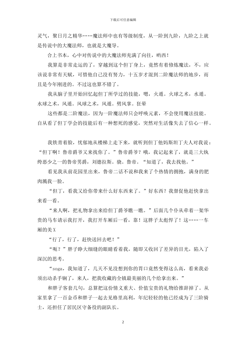 有关初二作文锦集八篇_第2页