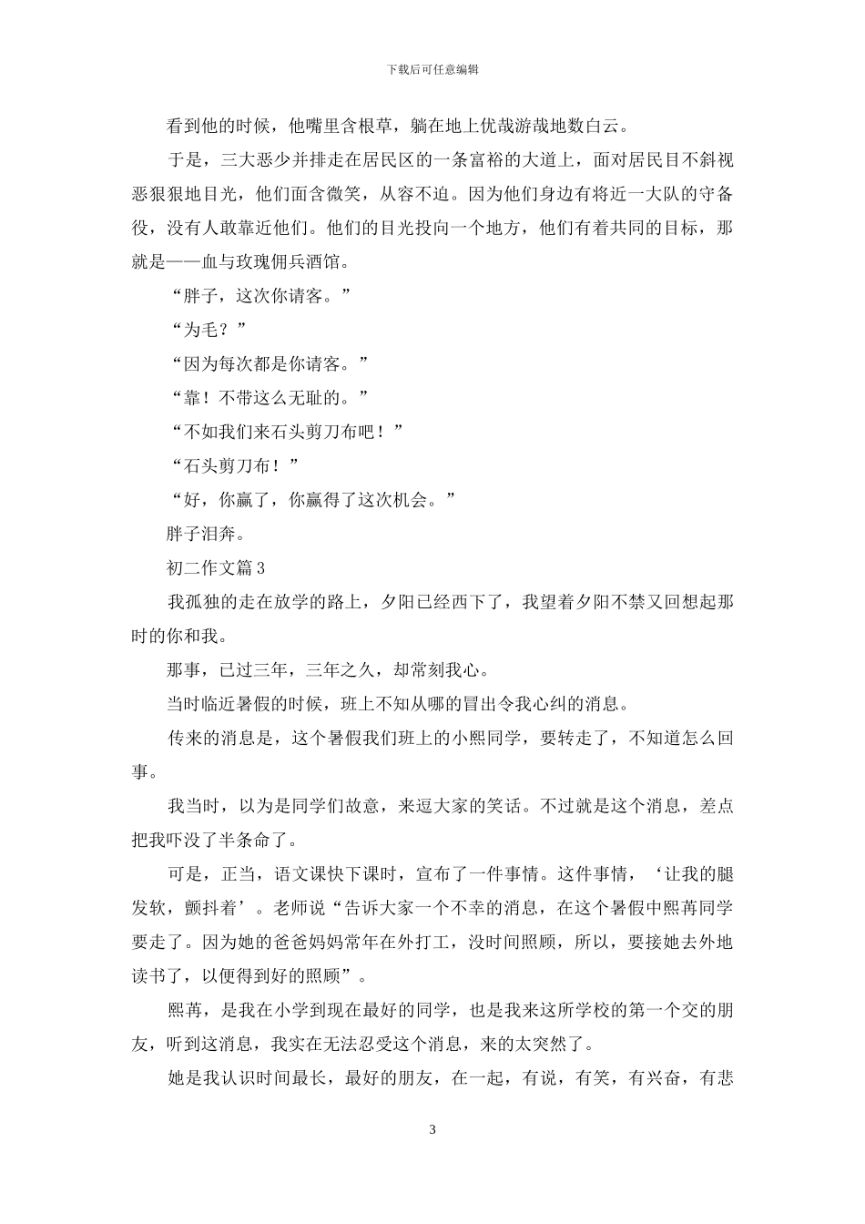 有关初二作文锦集八篇_第3页
