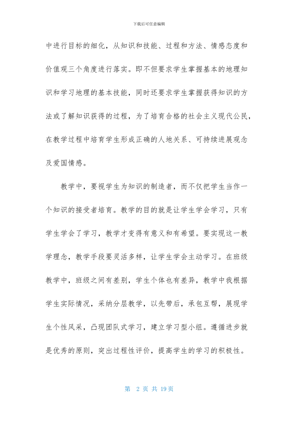 有关初二地理教学计划四篇_第2页