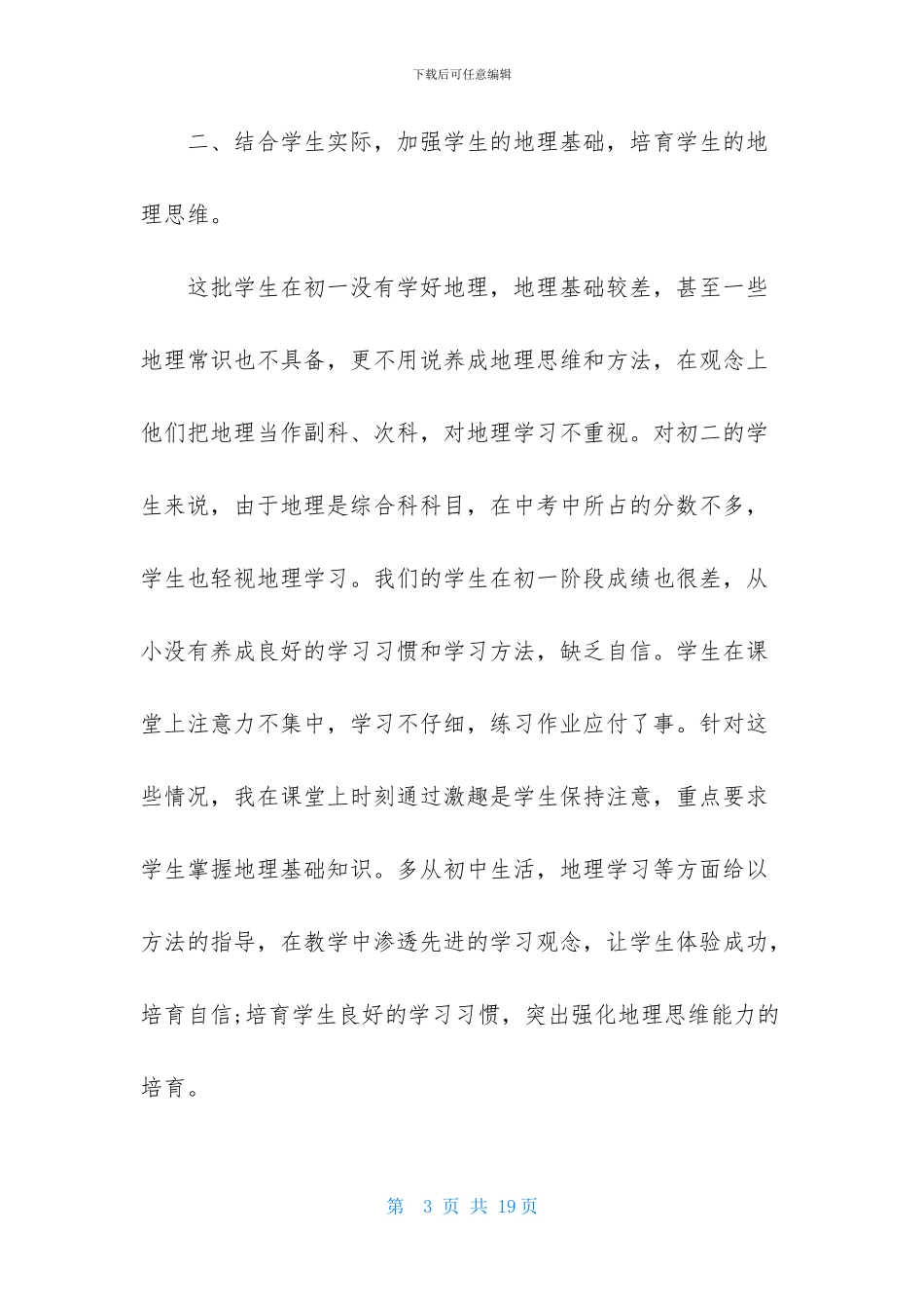 有关初二地理教学计划四篇_第3页