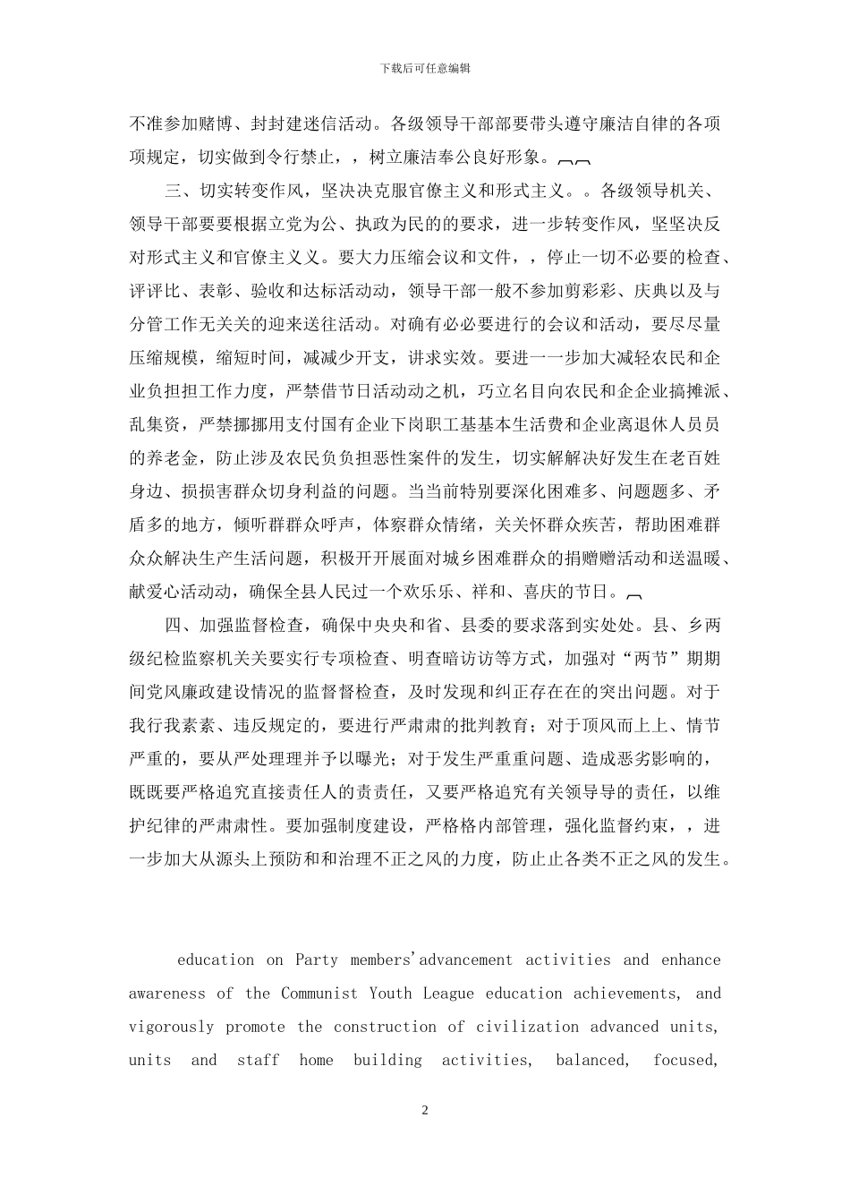 有关加强元旦、春节期间党风廉政建设通知_第2页