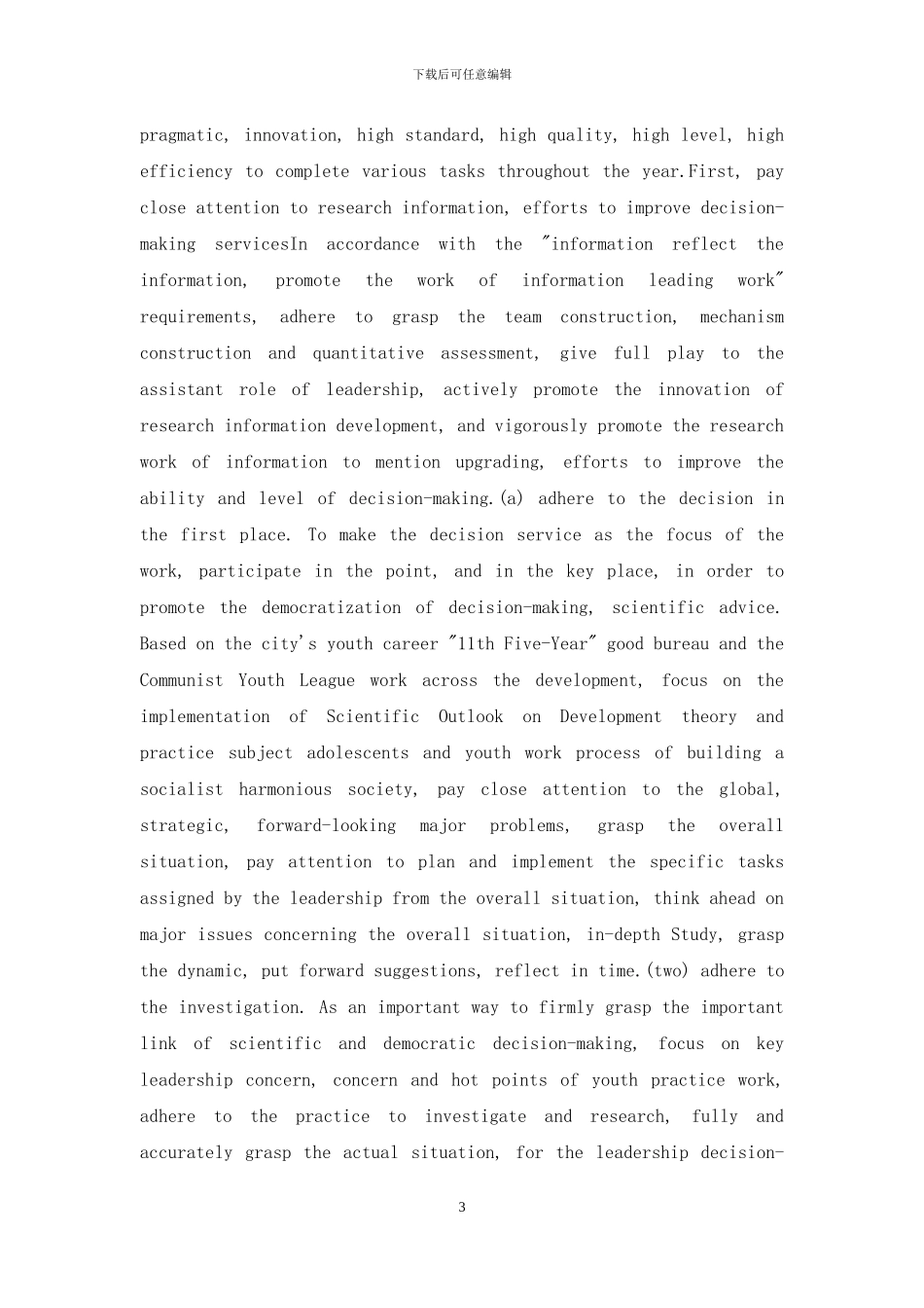 有关加强元旦、春节期间党风廉政建设通知_第3页