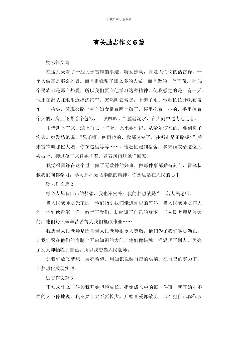 有关励志作文6篇_第1页