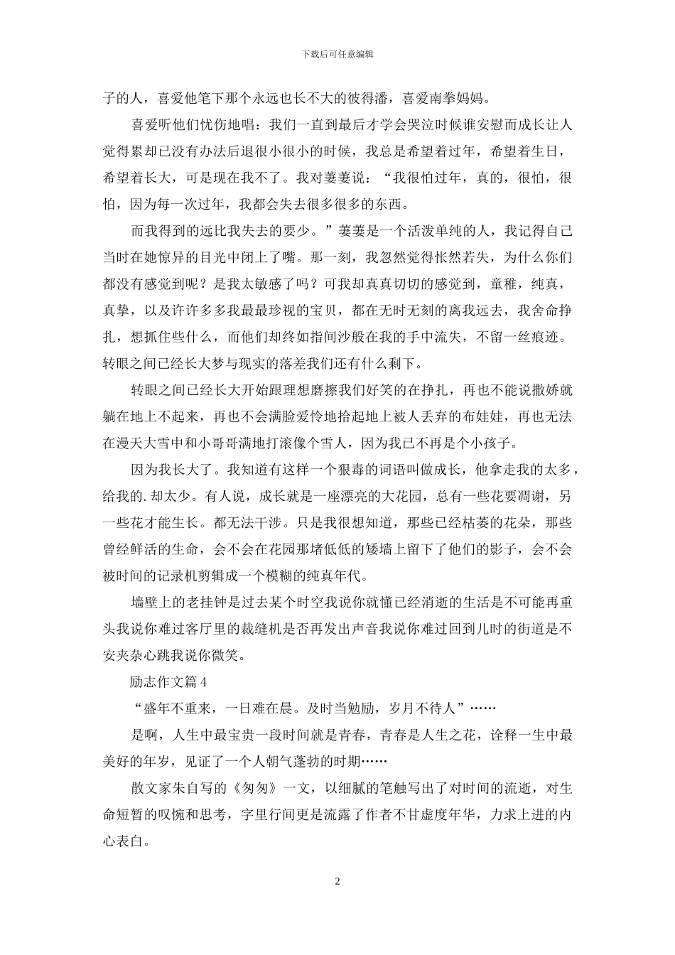 有关励志作文6篇_第2页