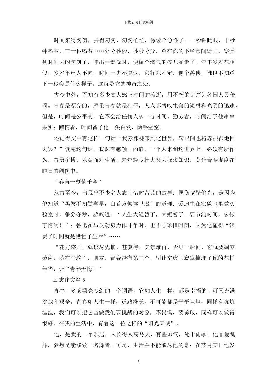 有关励志作文6篇_第3页