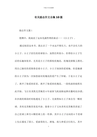 有关励志作文合集10篇