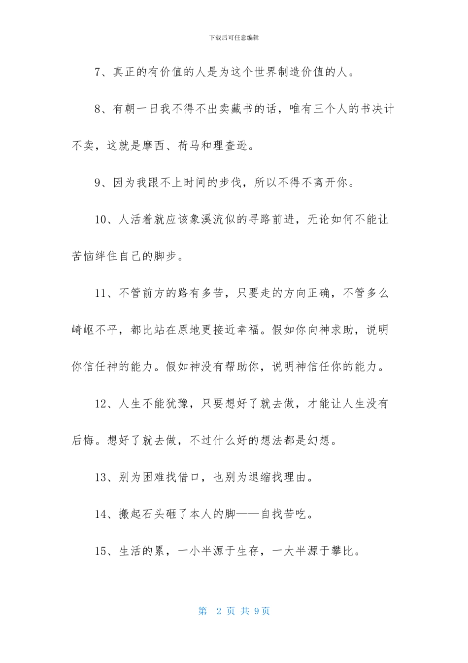 有关励志名言65句_第2页
