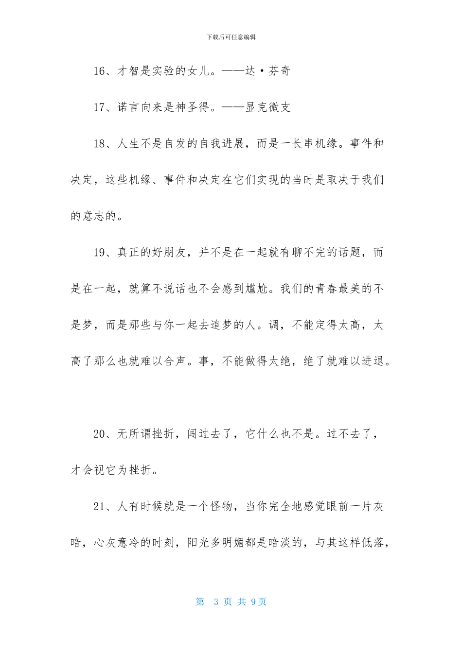 有关励志名言65句_第3页