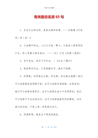 有关励志名言65句