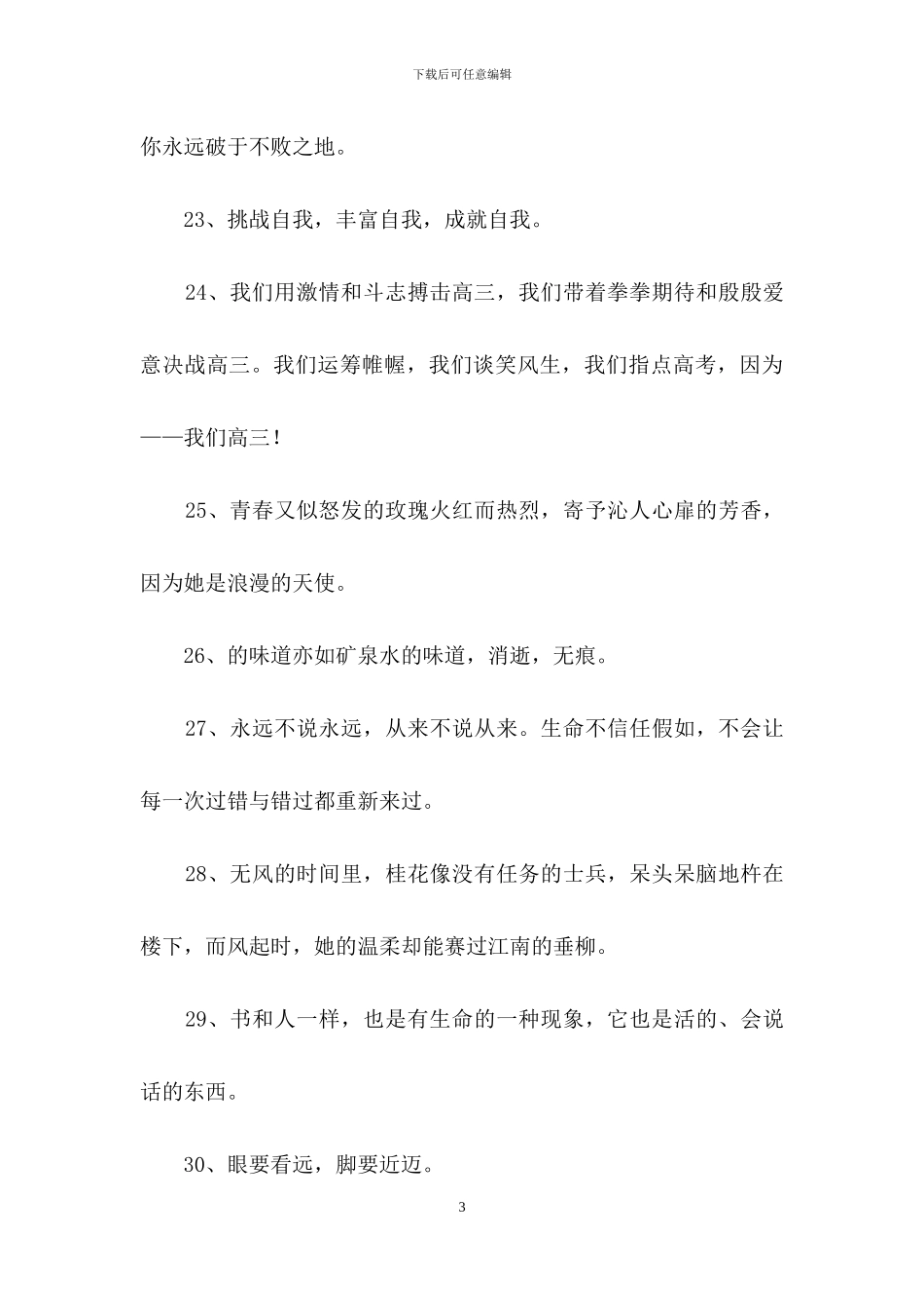 有关励志座右铭集锦84条_第3页