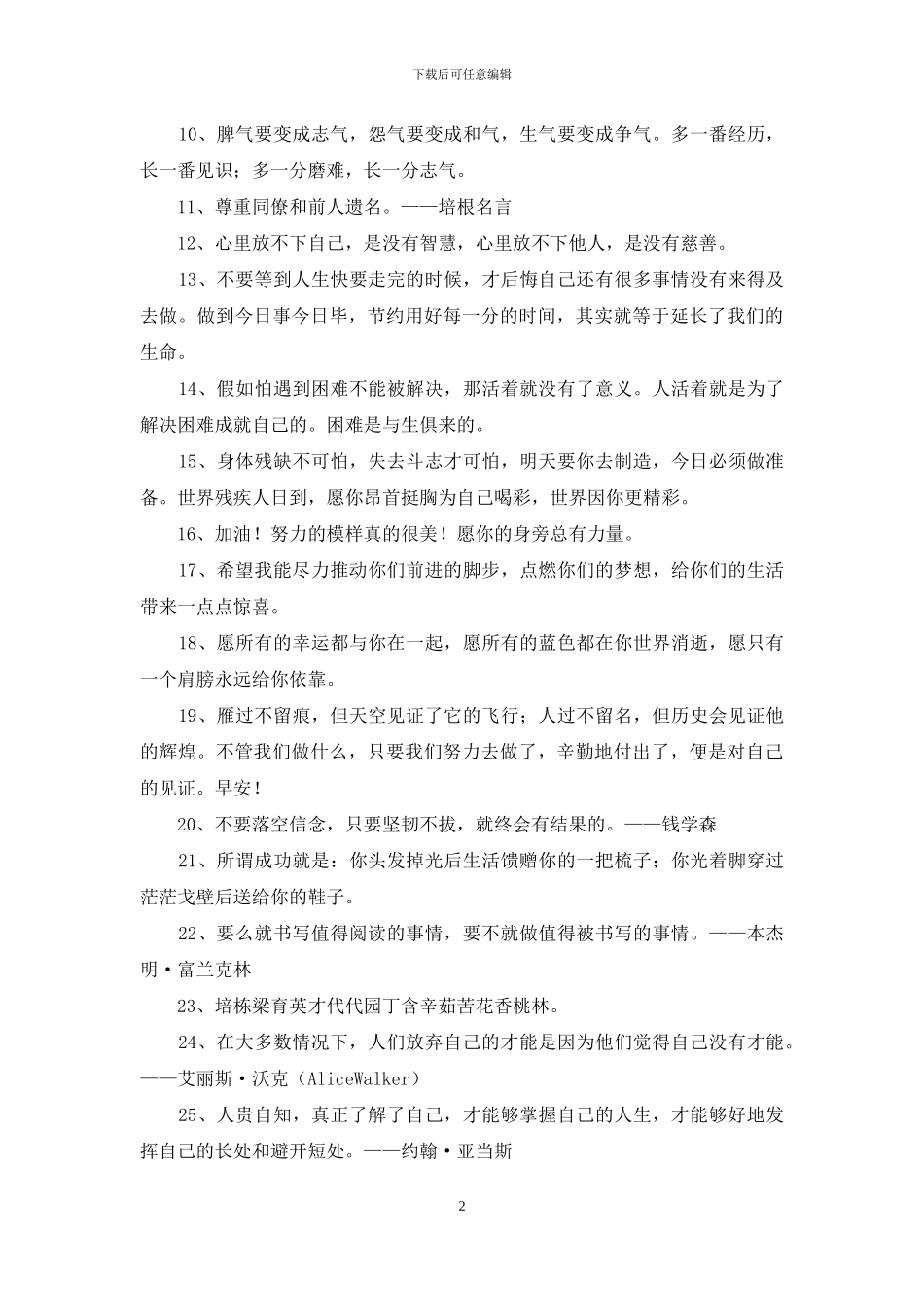 有关励志名言摘录79句_第2页