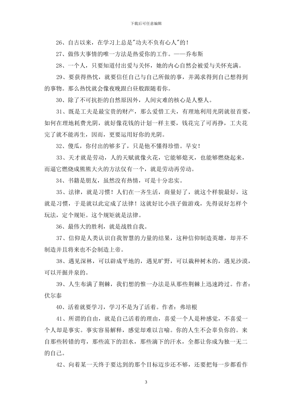 有关励志名言摘录79句_第3页