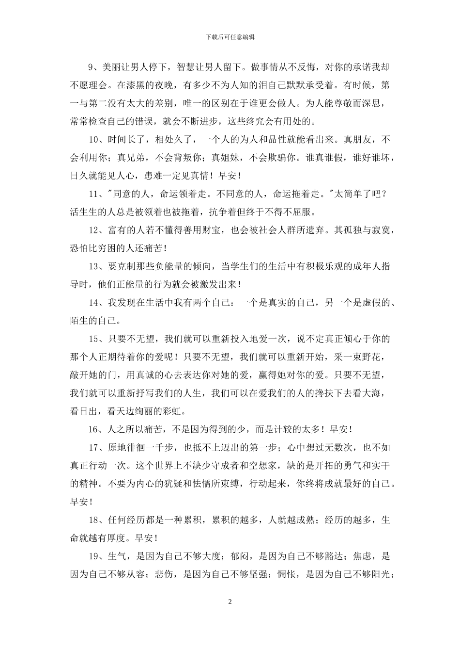 有关励志早安语录大汇总65条_第2页