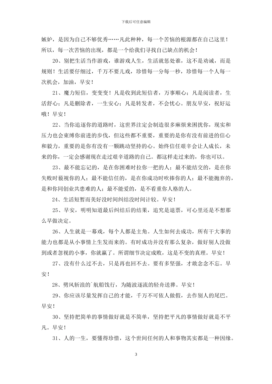 有关励志早安语录大汇总65条_第3页