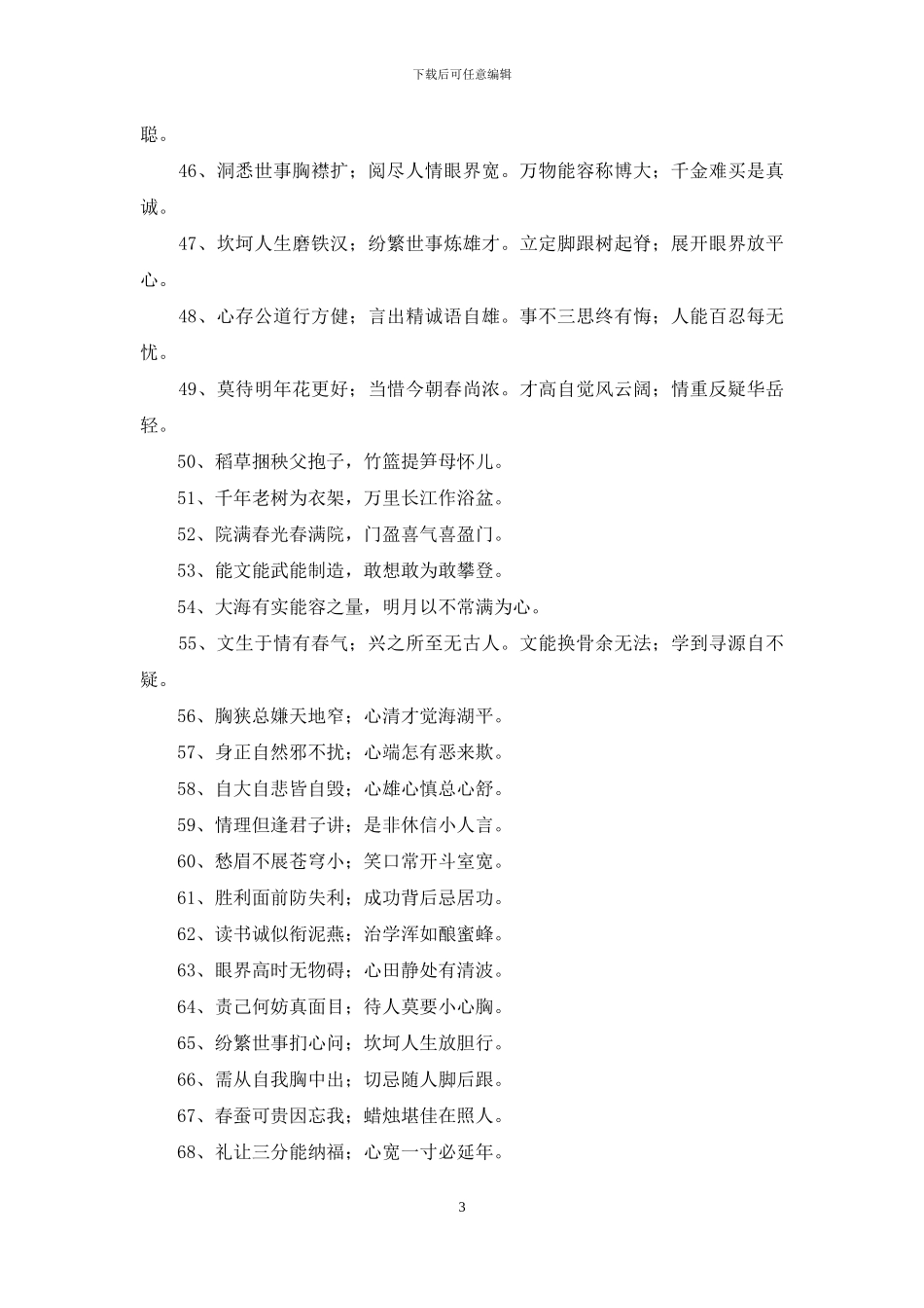 有关励志的对联合集78条_第3页