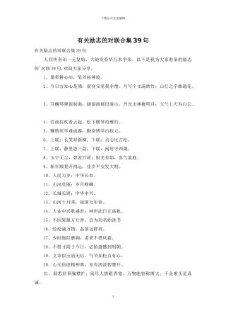 有关励志的对联合集39句